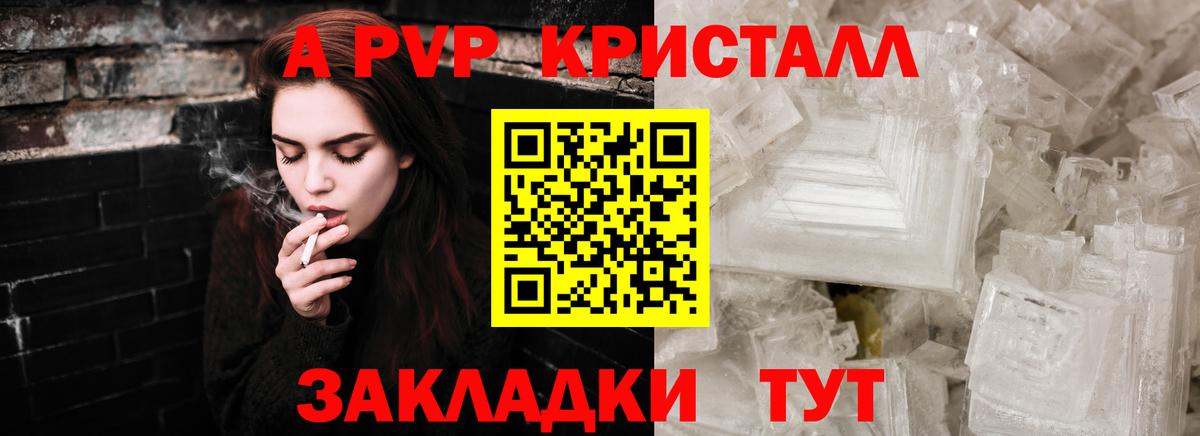 Alpha-PVP кристаллы  Вход с VPN  А ПВП СК КРИС  Балашов 