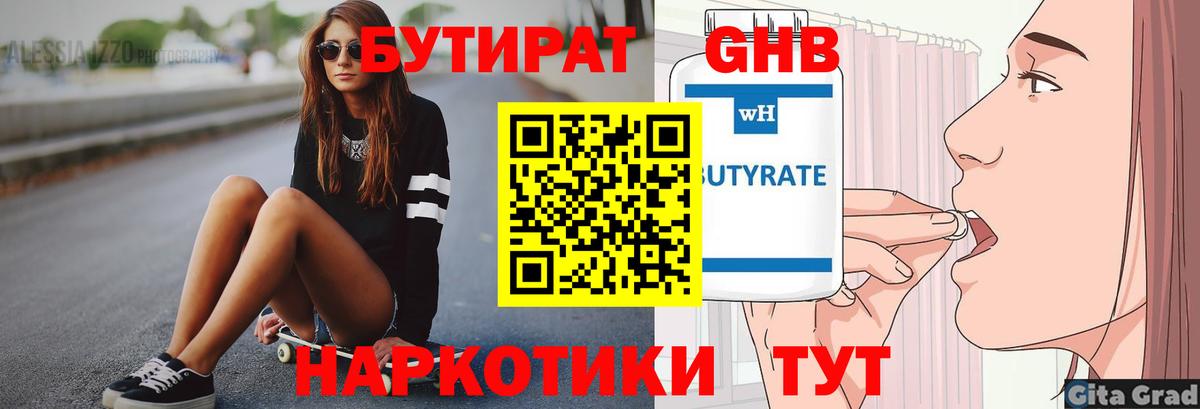 БУТИРАТ 1.4BDO Балашов