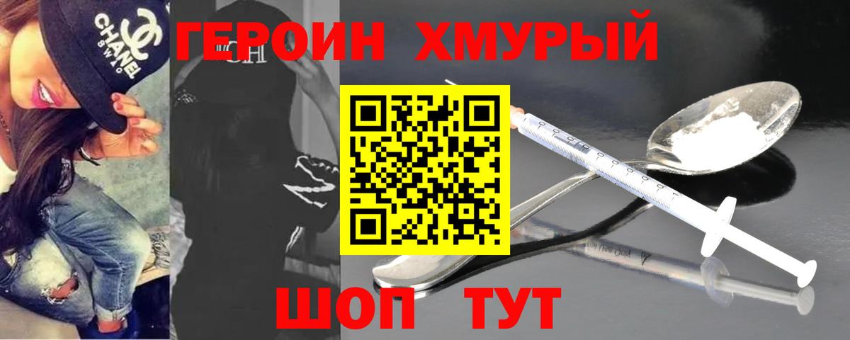 Героин Афган  Вход с VPN  Героин  Балашов 