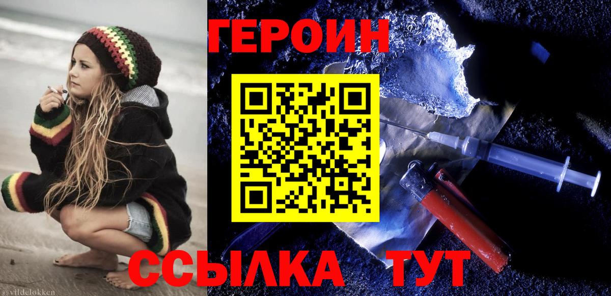 Героин VHQ Балашов