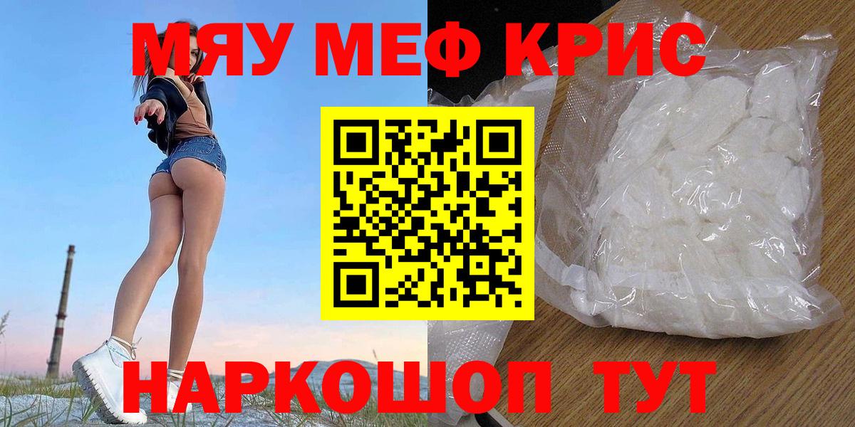 Меф мяу мяу мука Балашов