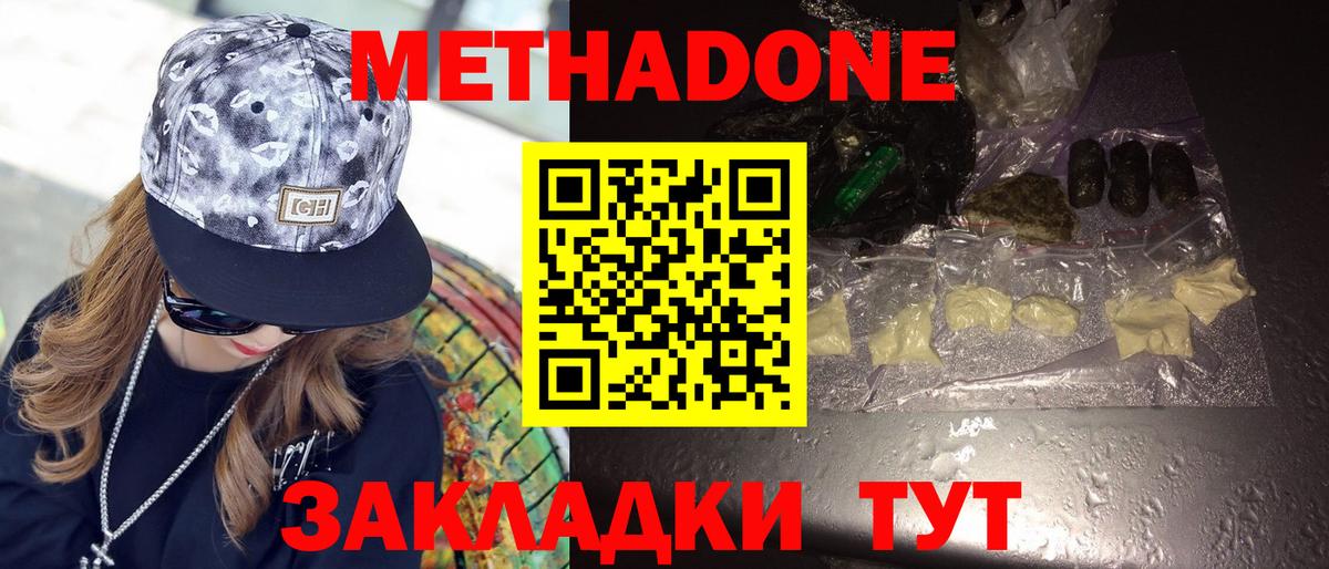 Метадон кристалл  Метадон кристалл  Балашов  Вход с VPN 